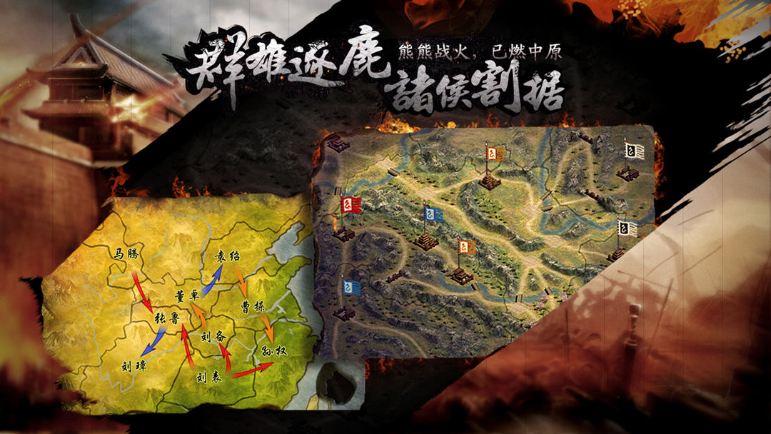 Screenshot of 三国の霸王大陆