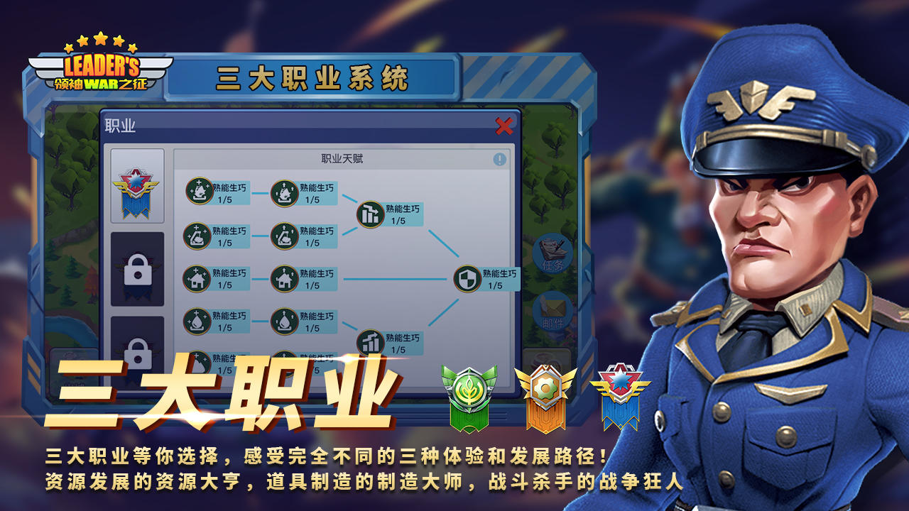 Captura de Tela do Jogo 领袖之征