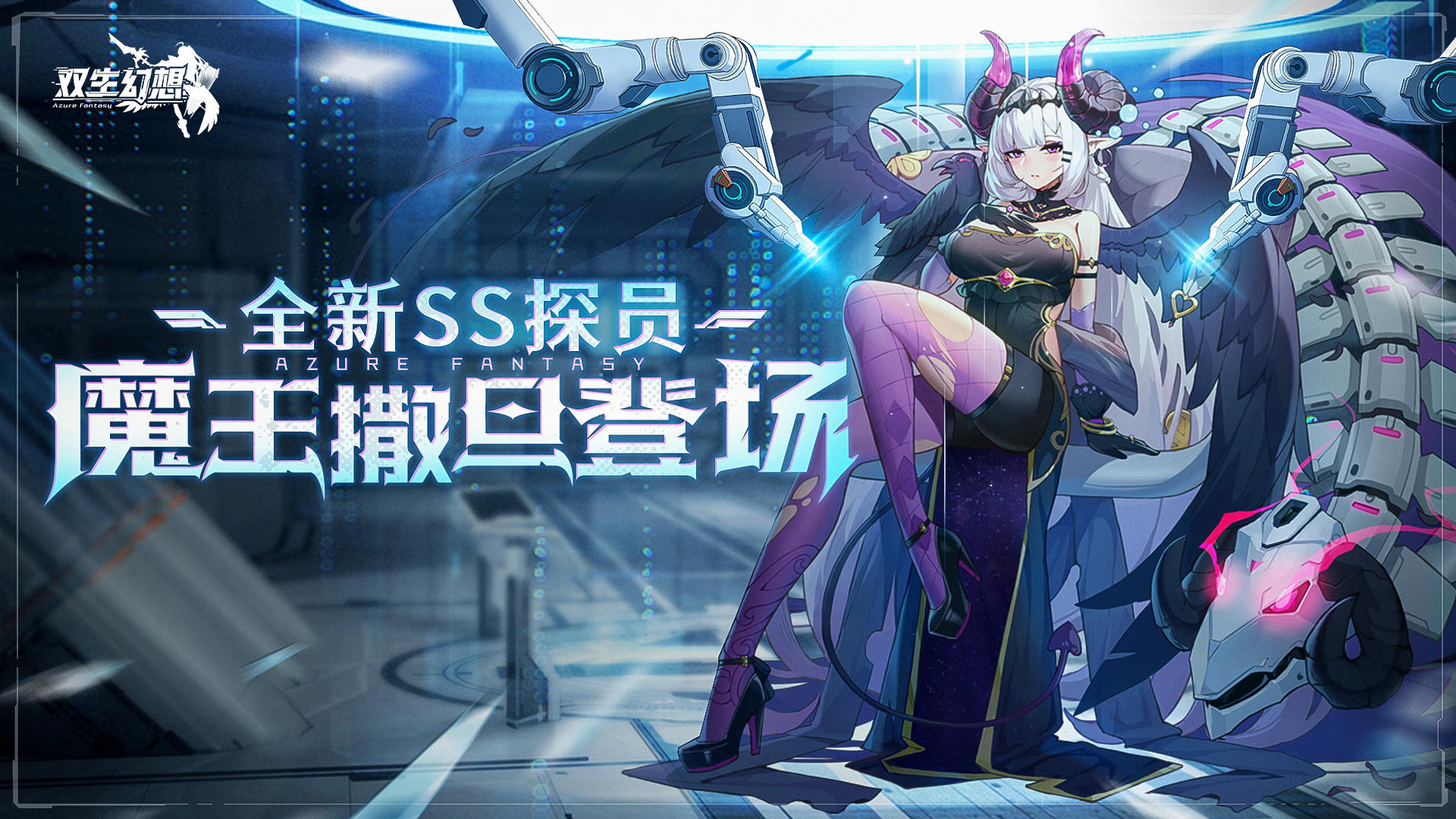 Azure Fantasy Game Screenshot