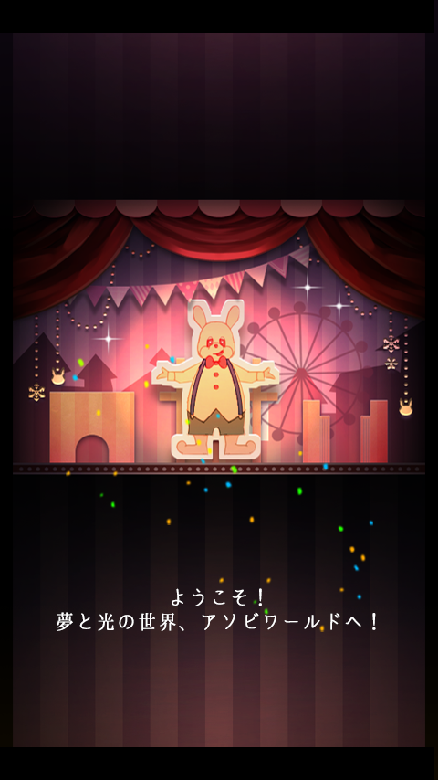 脱出ゲーム 遊園地からの脱出 Game Screenshot