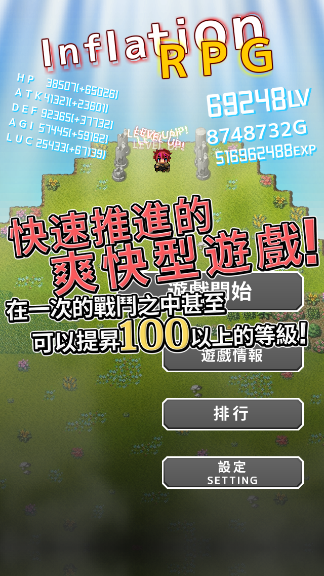 Inflation RPG 遊戲截圖