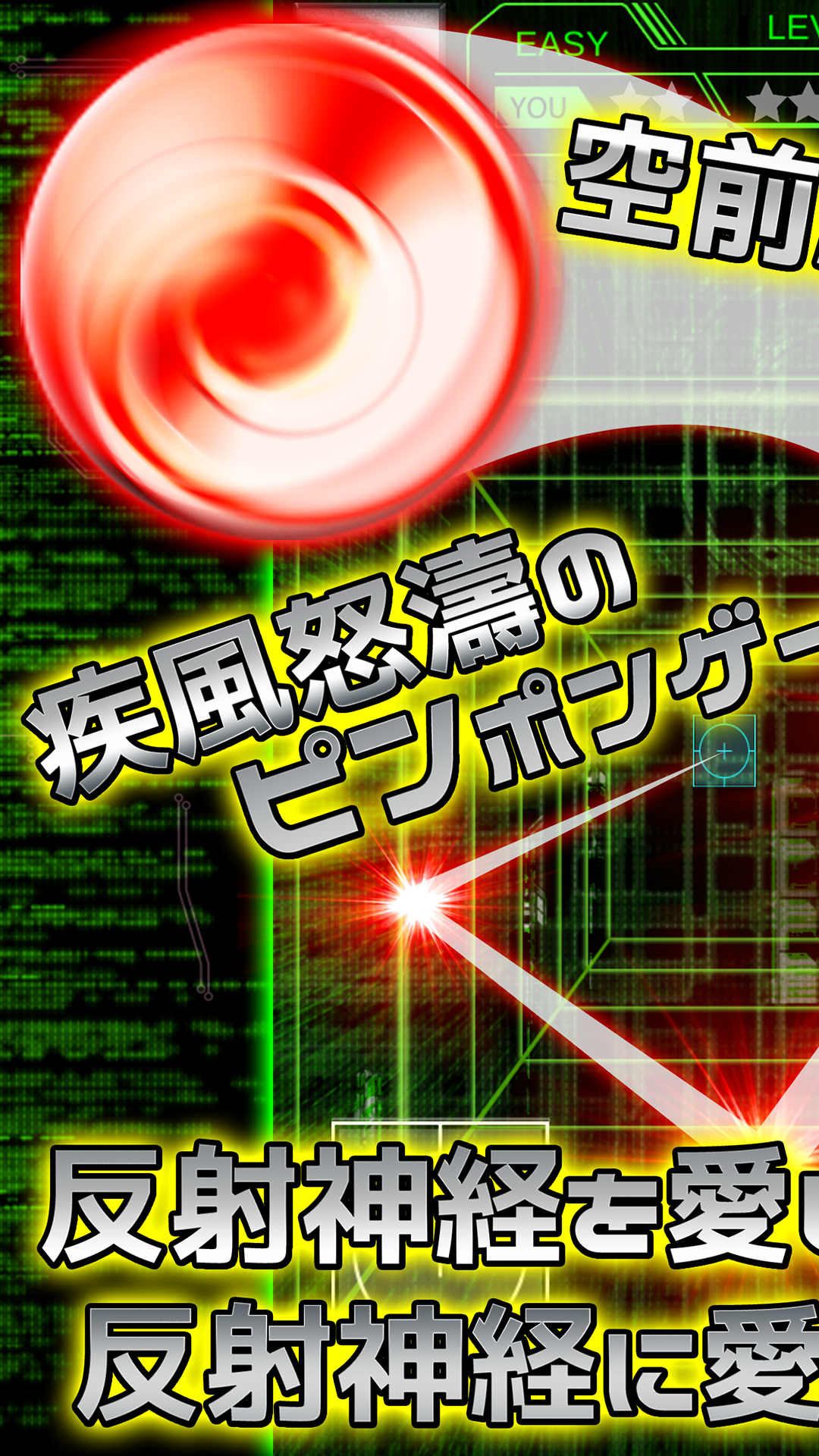 ピンポン スマッシュ - 君の反射神経は神レベル？ Game Screenshot