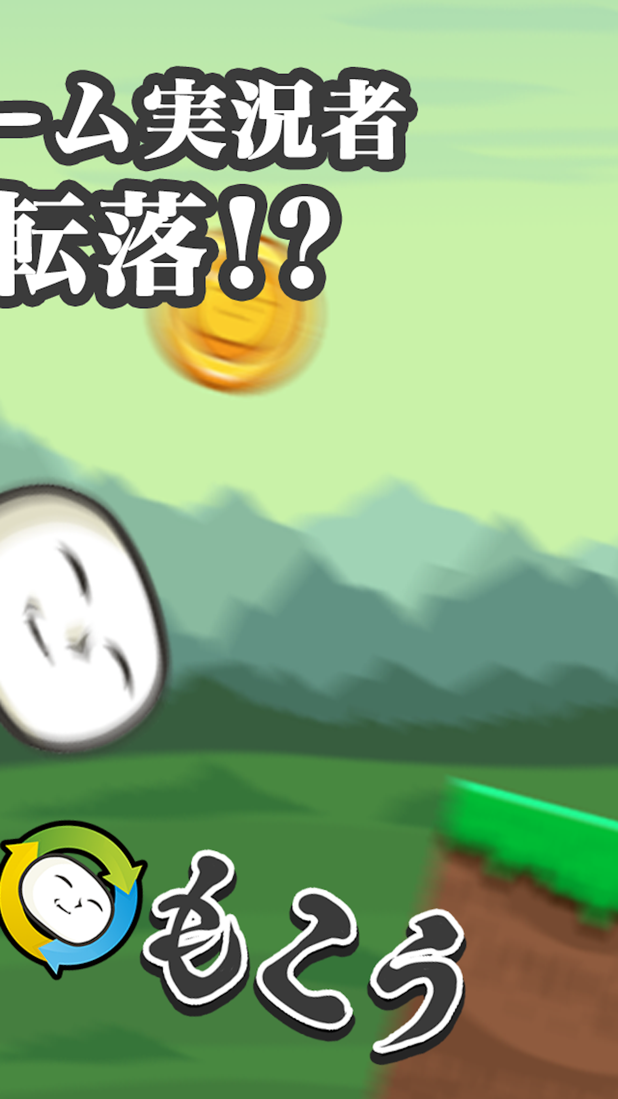 ころころもこう Game Screenshot