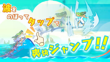 ナミノリアン Game Screenshot