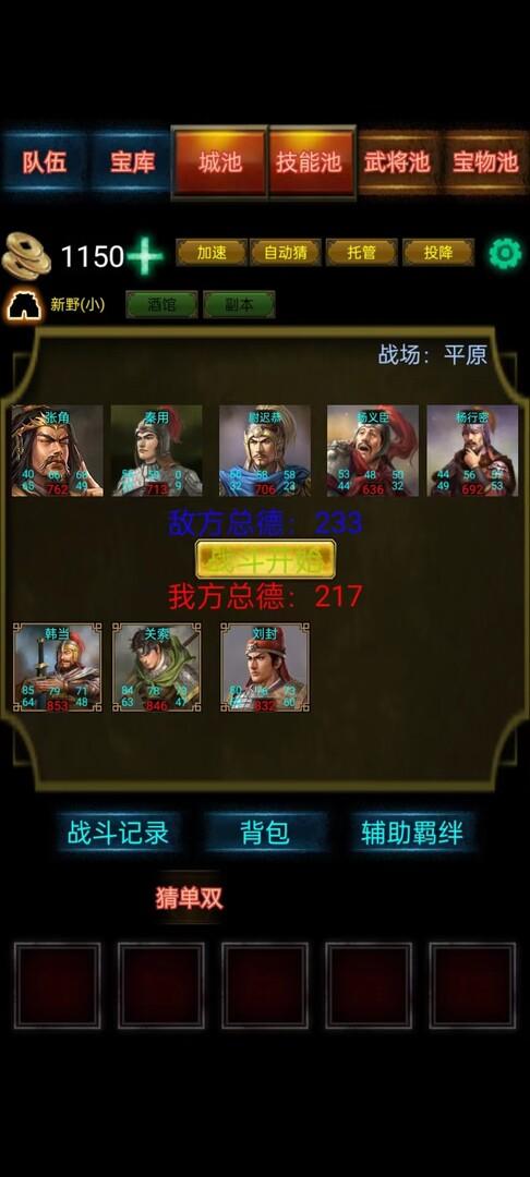 Screenshot of 三国战棋 Three Kingdoms Battle Chess