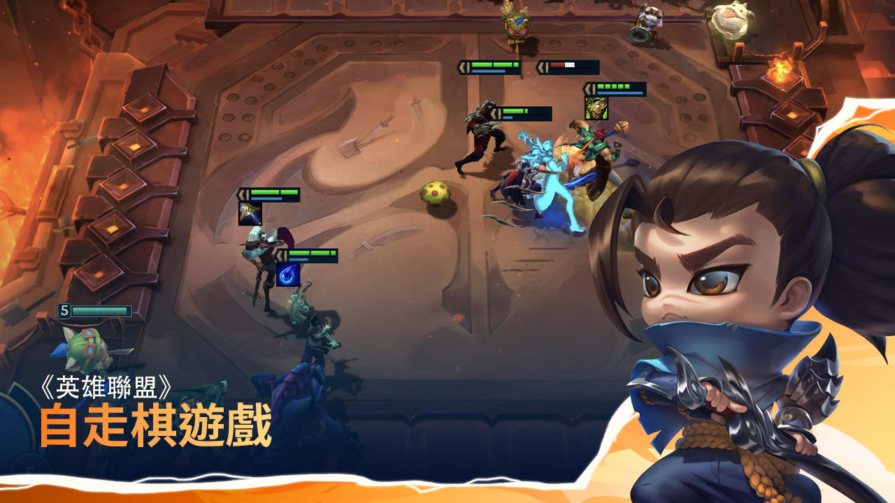 《聯盟戰棋》手機版 Game Screenshot