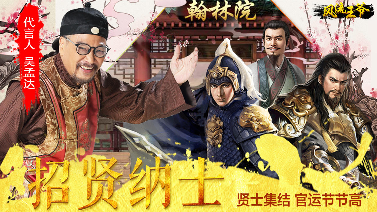 风流王爷 Game Screenshot