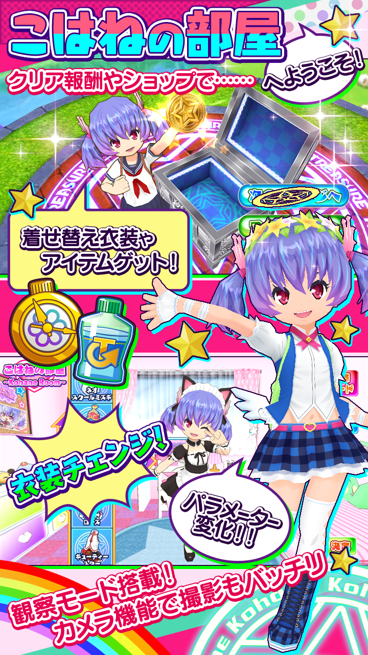 ホッピングガールこはねちゃん第２章～カエル王子の帰還～ Game Screenshot