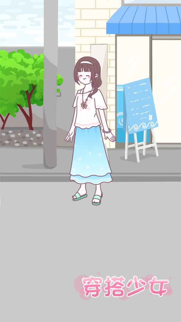 Screenshot of 穿搭少女