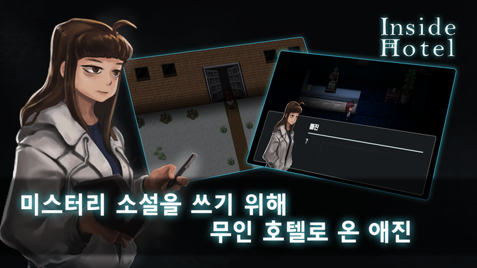Screenshot 1 of インサイドホテル【ホラーストーリーゲーム】 