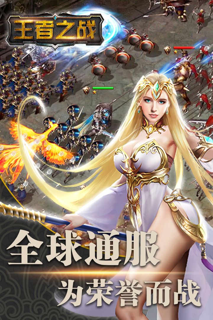 Screenshot of 王者之战