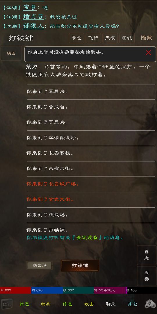 Screenshot of 夺宝传奇