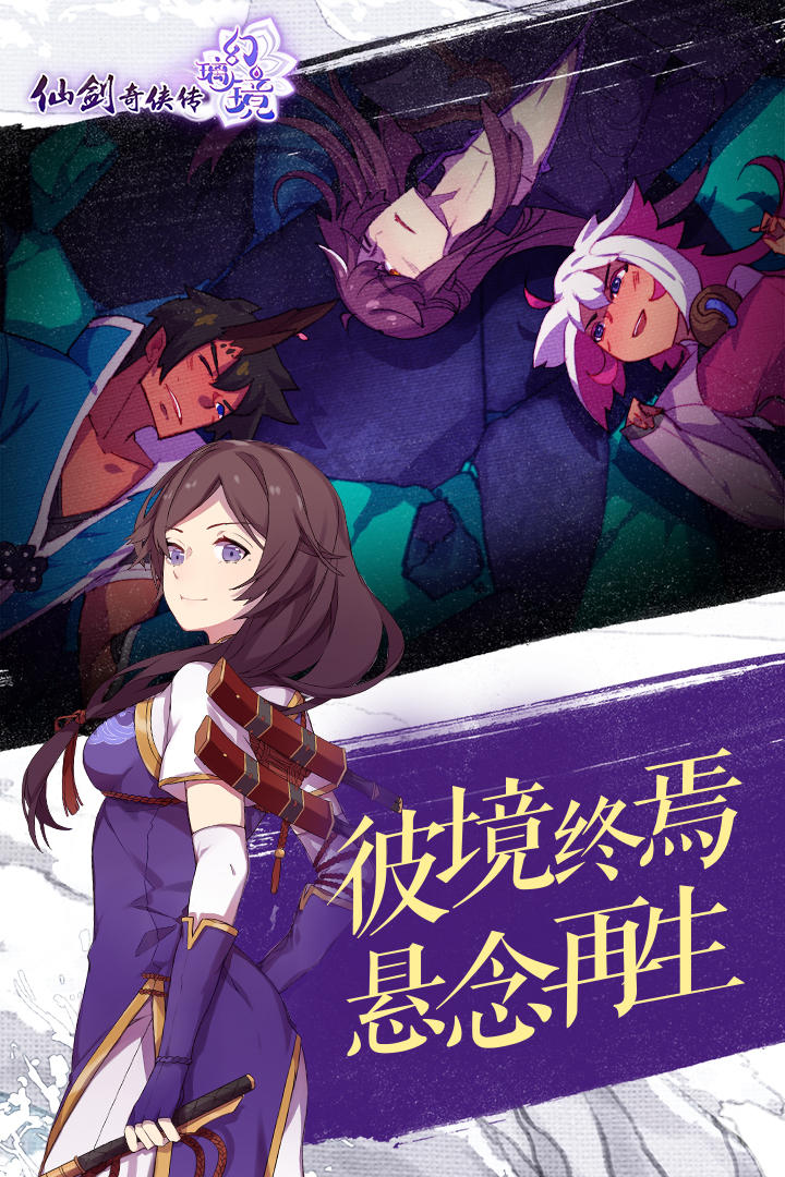 仙剑奇侠传幻璃镜 Game Screenshot