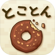Thoroughly Donuts -Healing game that increases by neglecting