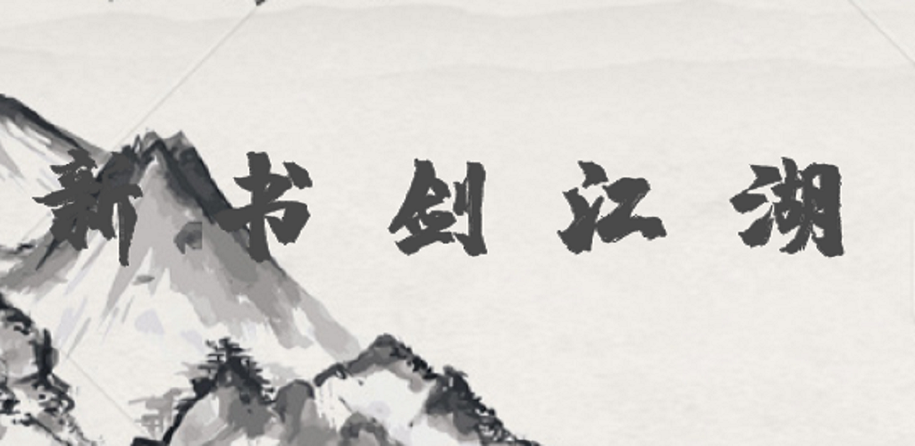 Banner of 새 책 검 강과 호수 진흙 