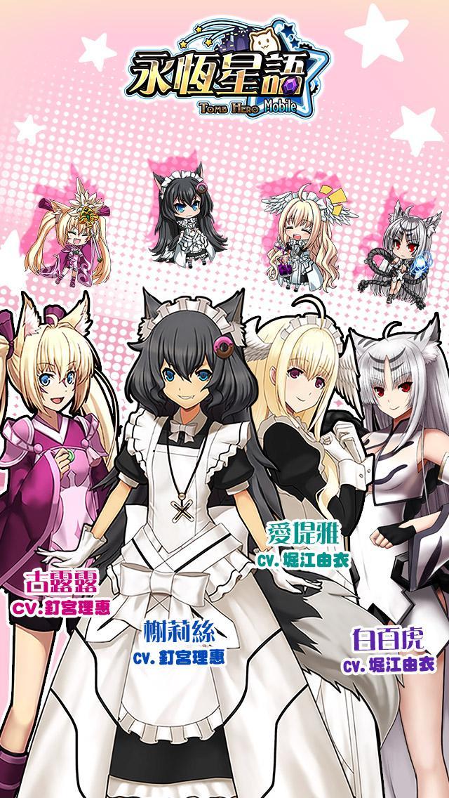 Скриншот игры 永恆星語