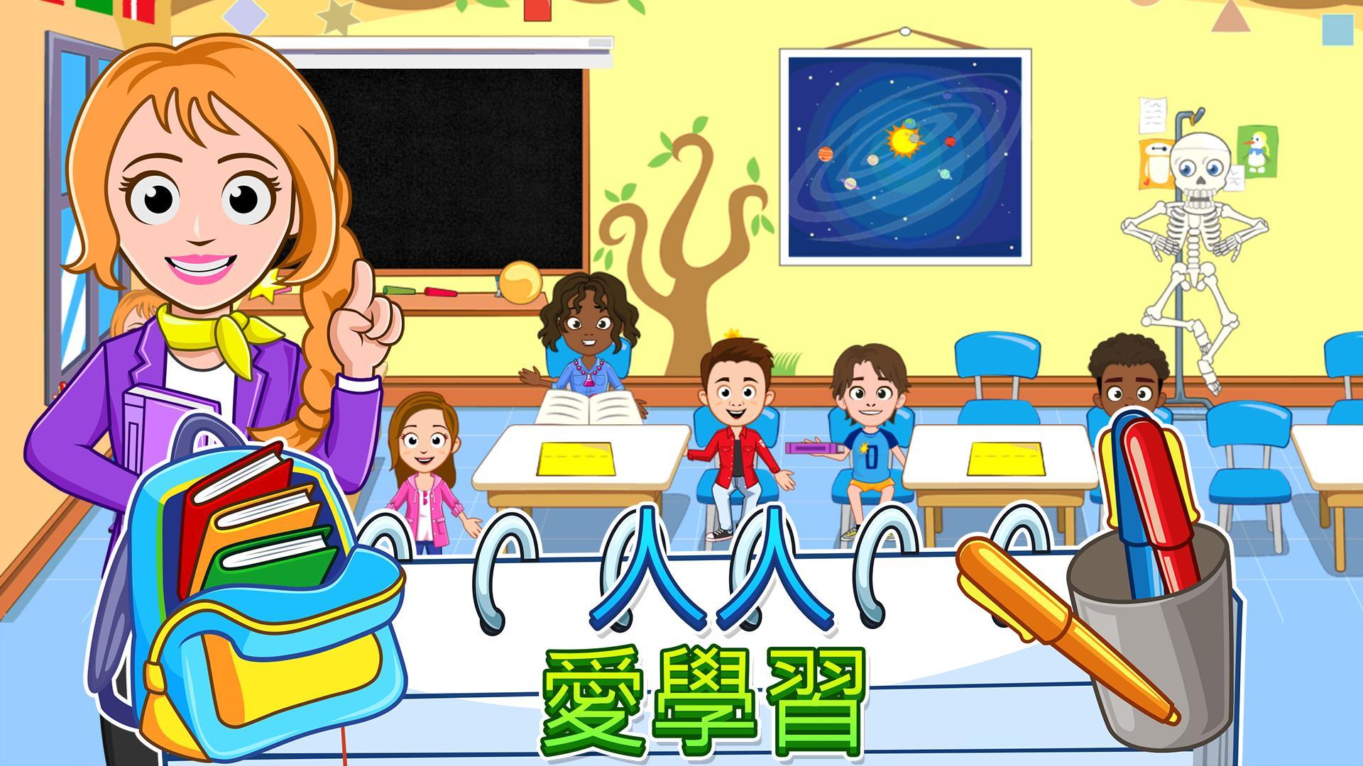 My Town : School - 學校 遊戲截圖