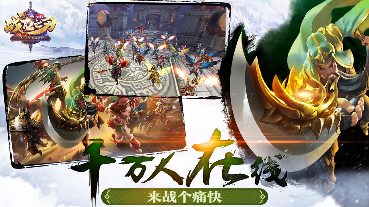 战龙之刃 Game Screenshot