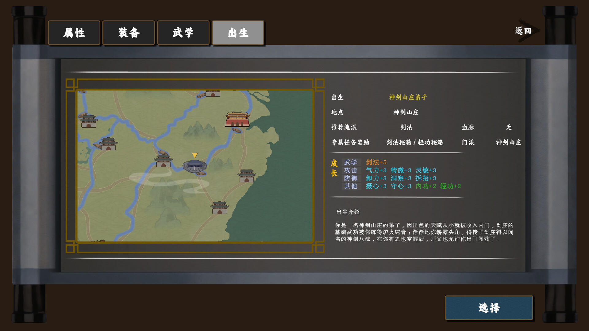 万化江湖 screenshot game