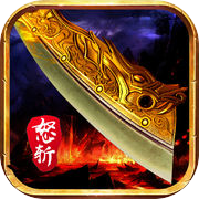 Legend of the Sword-A nova versão é jogável, a raiva final!