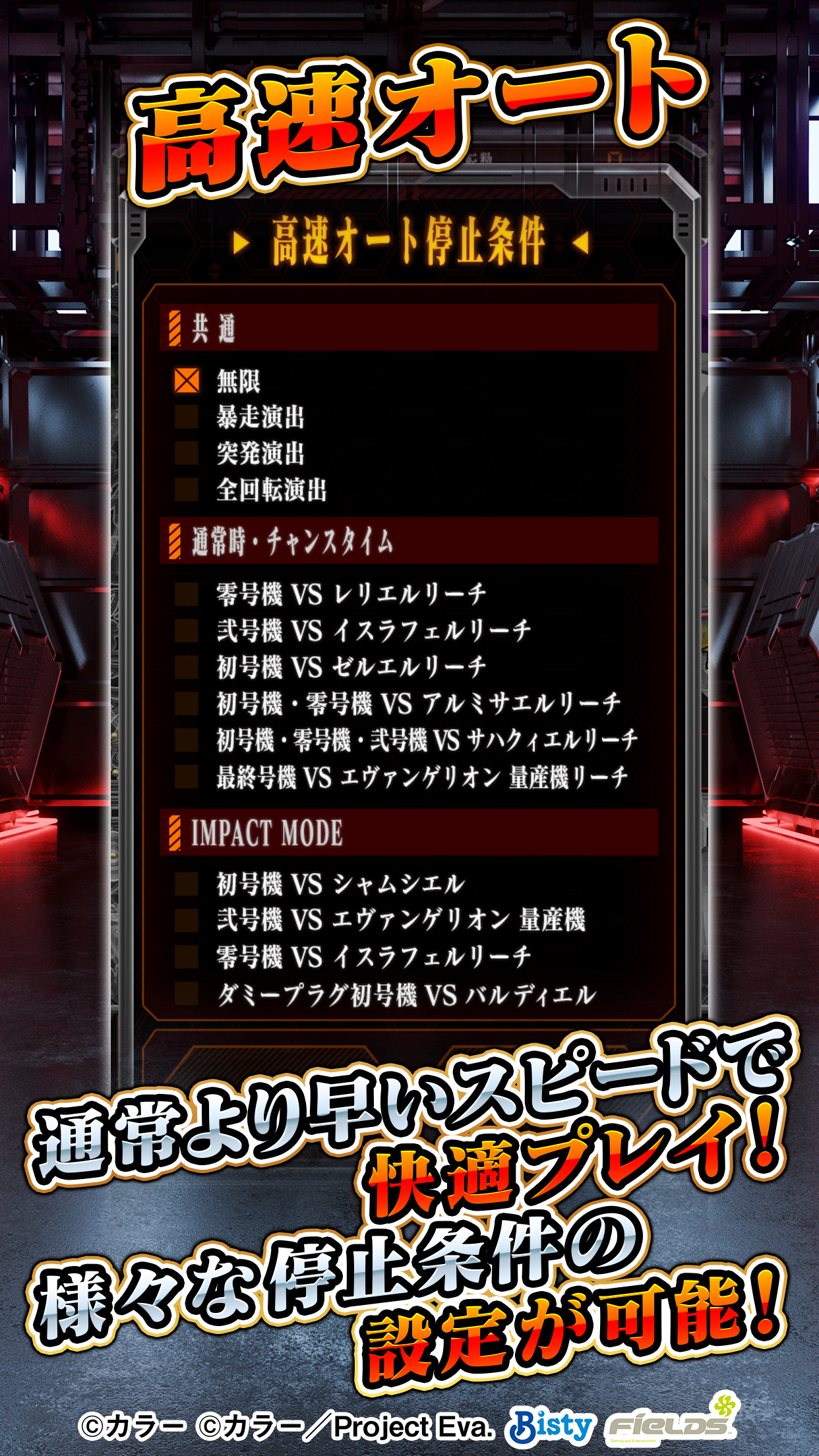 新世紀エヴァンゲリオン未来への咆哮 Latest Version for Android/iOS 
