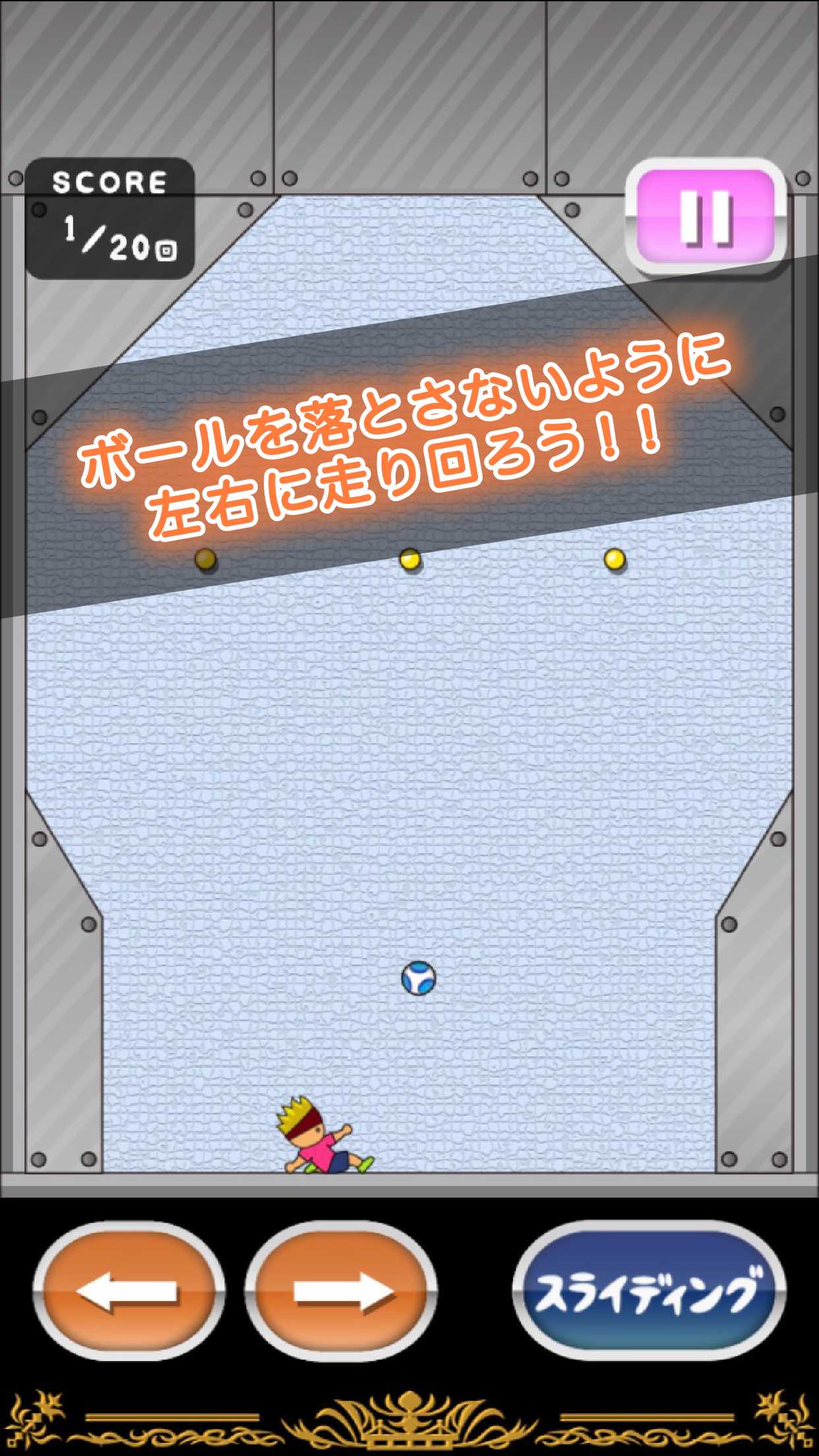 Screenshot 1 of トニーくんのピンボールリフティング 1.3