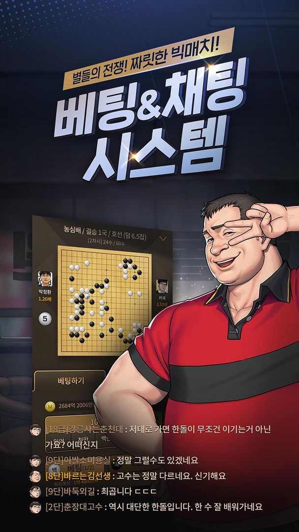한게임바둑 (대국/베팅) ภาพหน้าจอเกม
