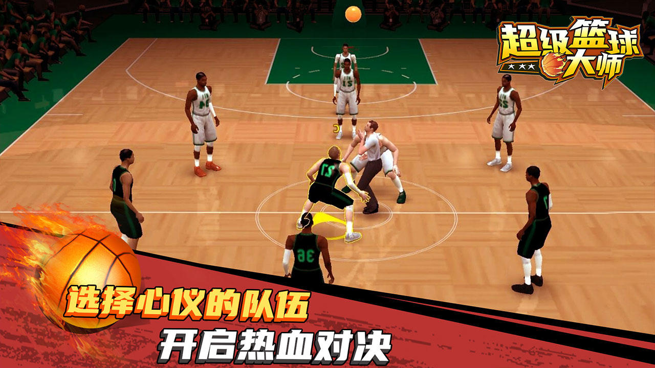 Screenshot of 超级篮球大师