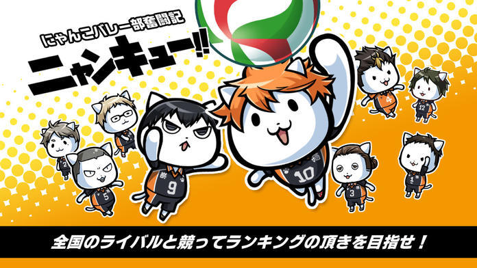 にゃんこバレー部奮闘記　ニャンキュー!! Game Screenshot