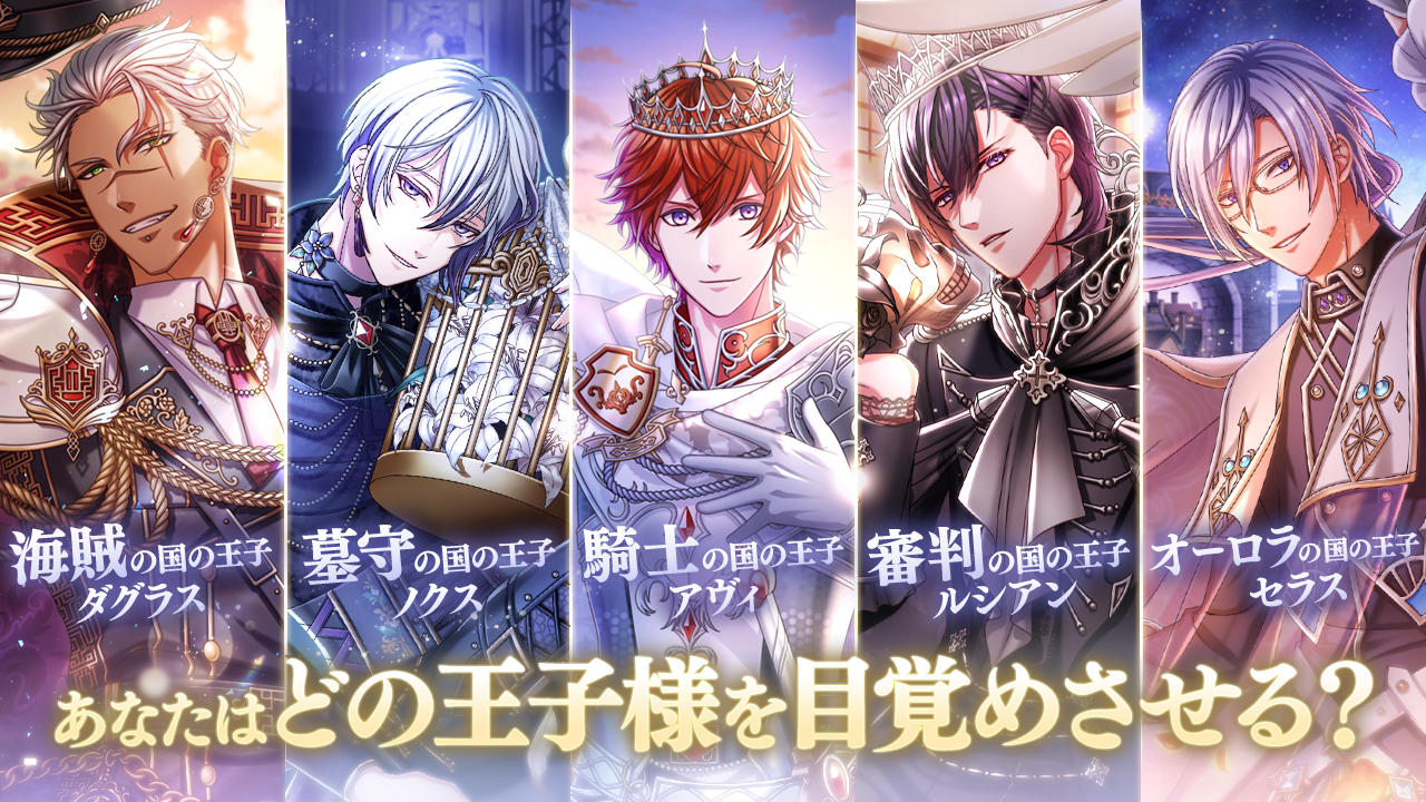 夢王国と眠れる100人の王子様 ゲームのスクリーンショット
