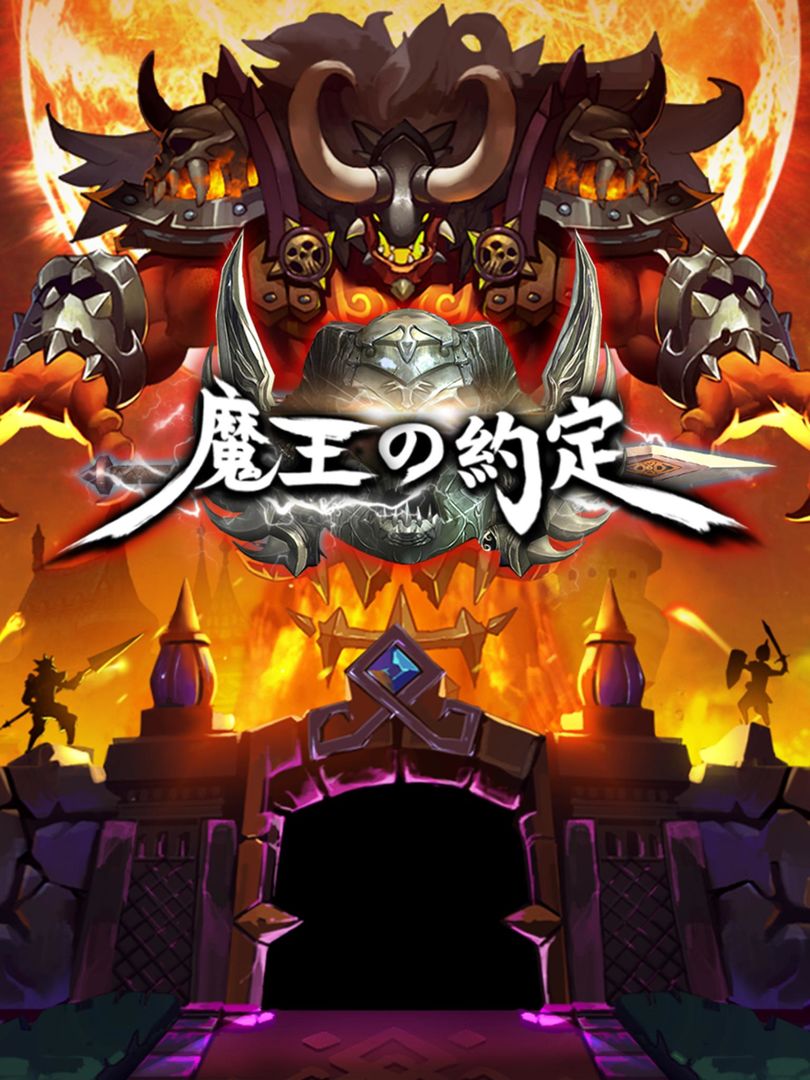 Screenshot of 魔王の約定