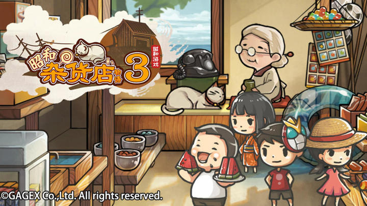 Banner of Showa General Store Story 3 2.0.0
