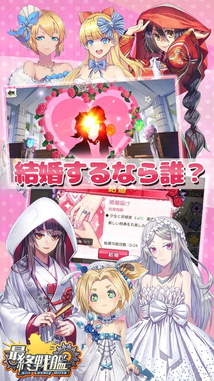 最終戦艦 with ラブリーガールズ 게임 스크린샷