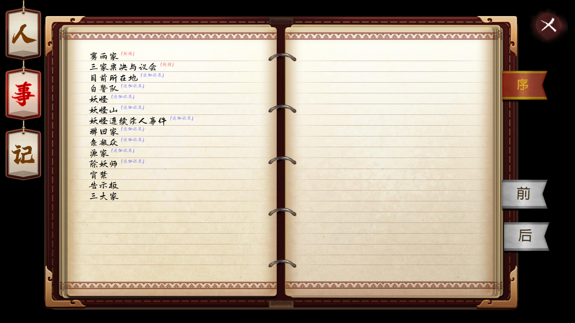 Screenshot of Gensokyo：Presumption of Guilt~Pansies Before Dawn