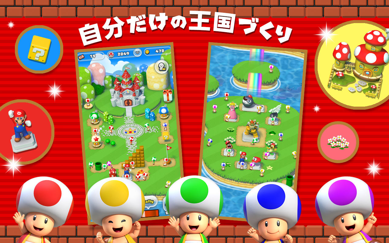 Super Mario Run ゲームのスクリーンショット
