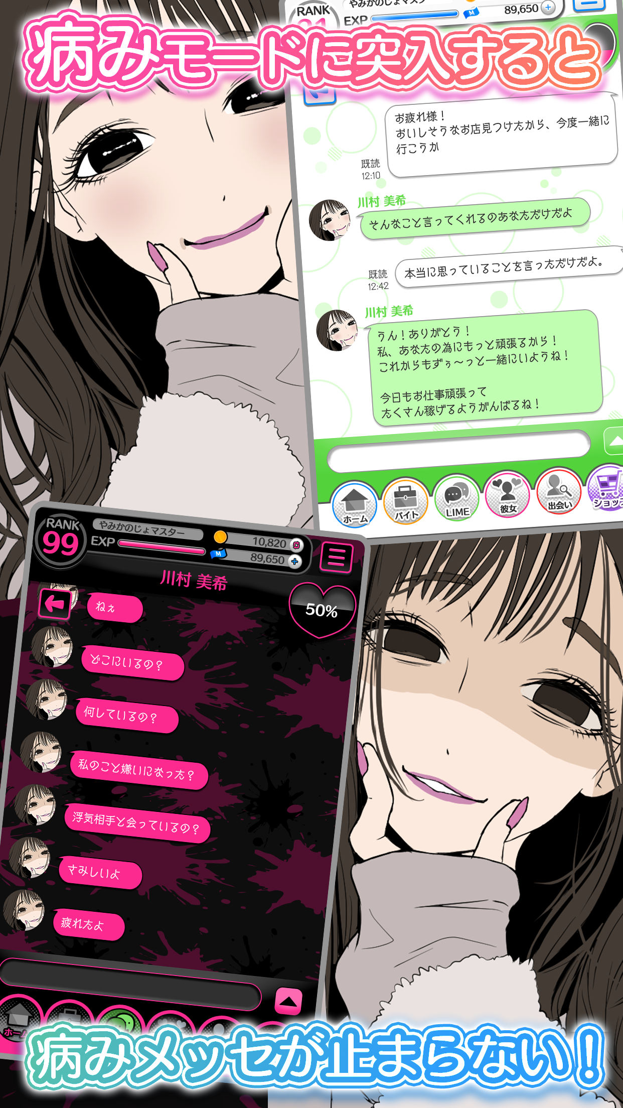 病み彼女これくしょん2 Game Screenshot