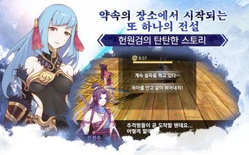 Скриншот игры 헌원검 : 천년의 약속
