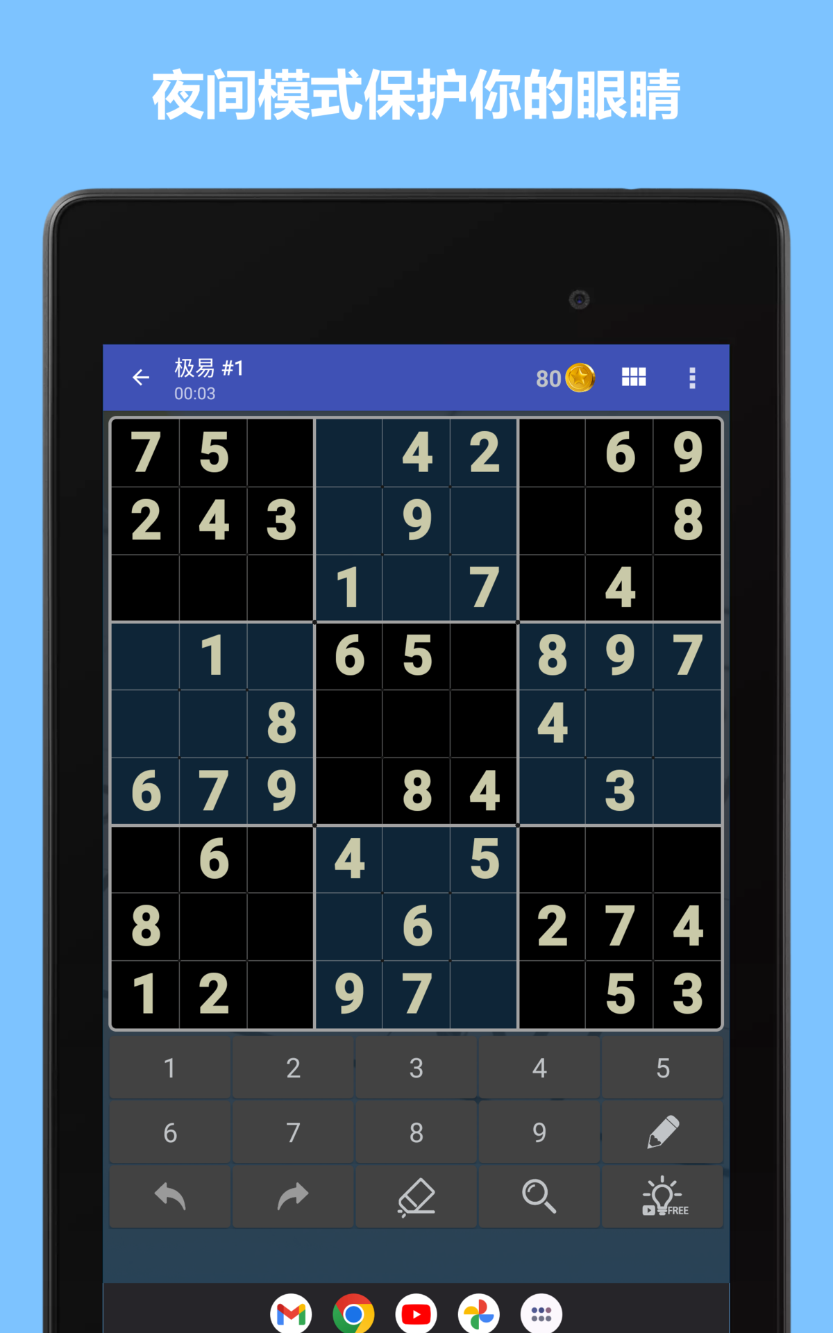 Cuplikan Layar Game 数独世界