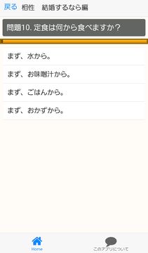 Скриншот игры 欅相性診断 for 欅坂46~乃木坂46の姉妹×萌×歌手~