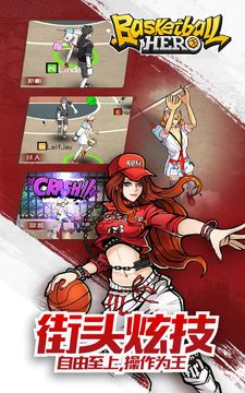 Basketball Hero-Freestyle 2 mobile 3on3 MOBA Game Screenshot