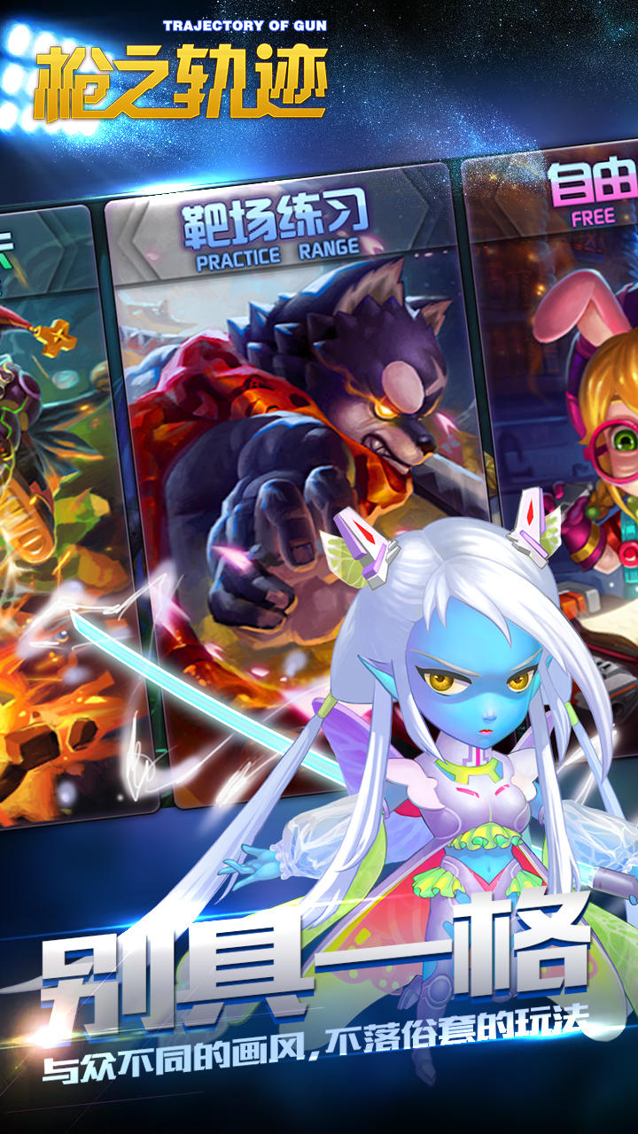 枪之轨迹 Game Screenshot