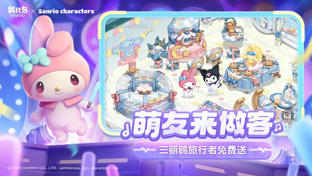 奥比岛：梦想国度 Game Screenshot