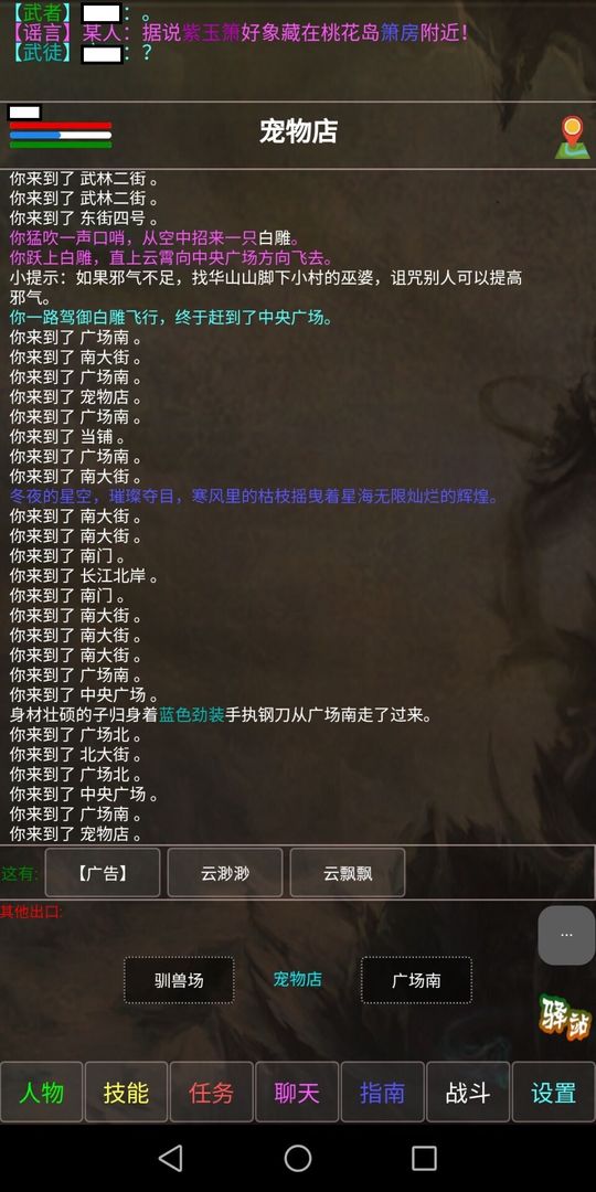 凌云江湖行 screenshot game