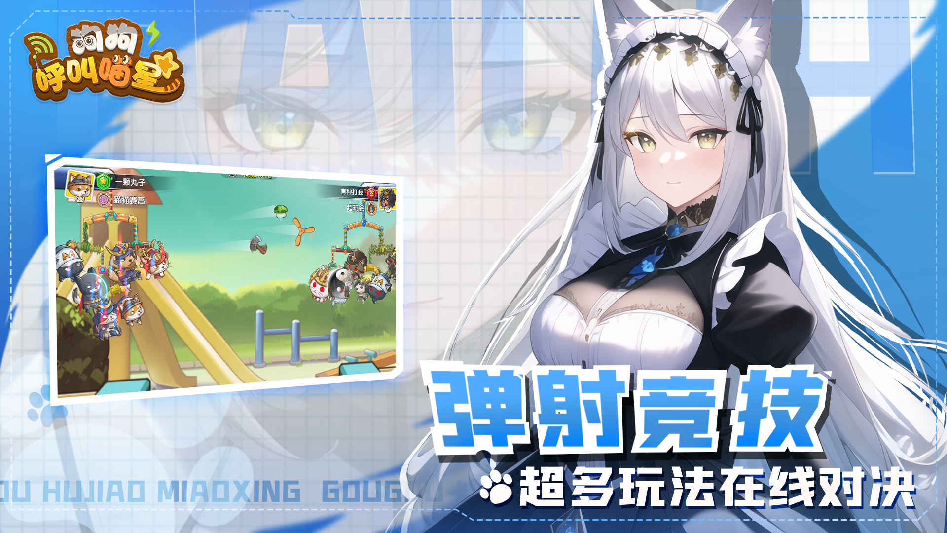狗狗呼叫喵星 ภาพหน้าจอเกม