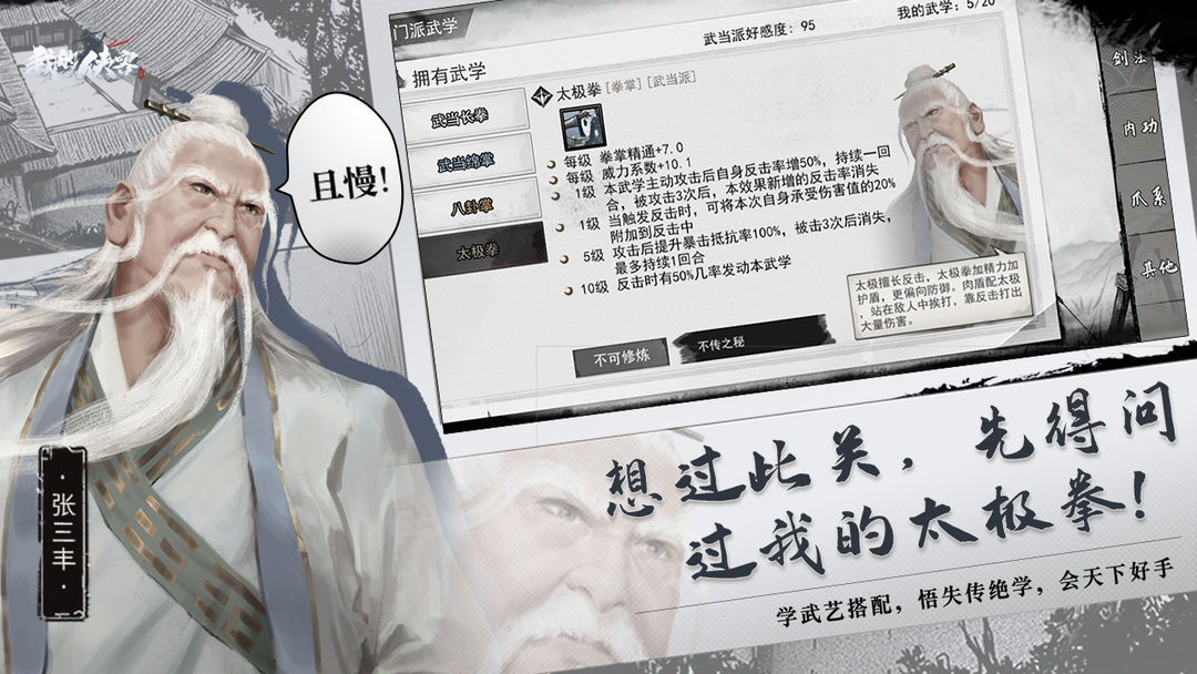 Screenshot of My life of Wuxia