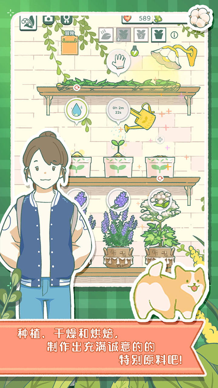 寄心茶屋 Game Screenshot