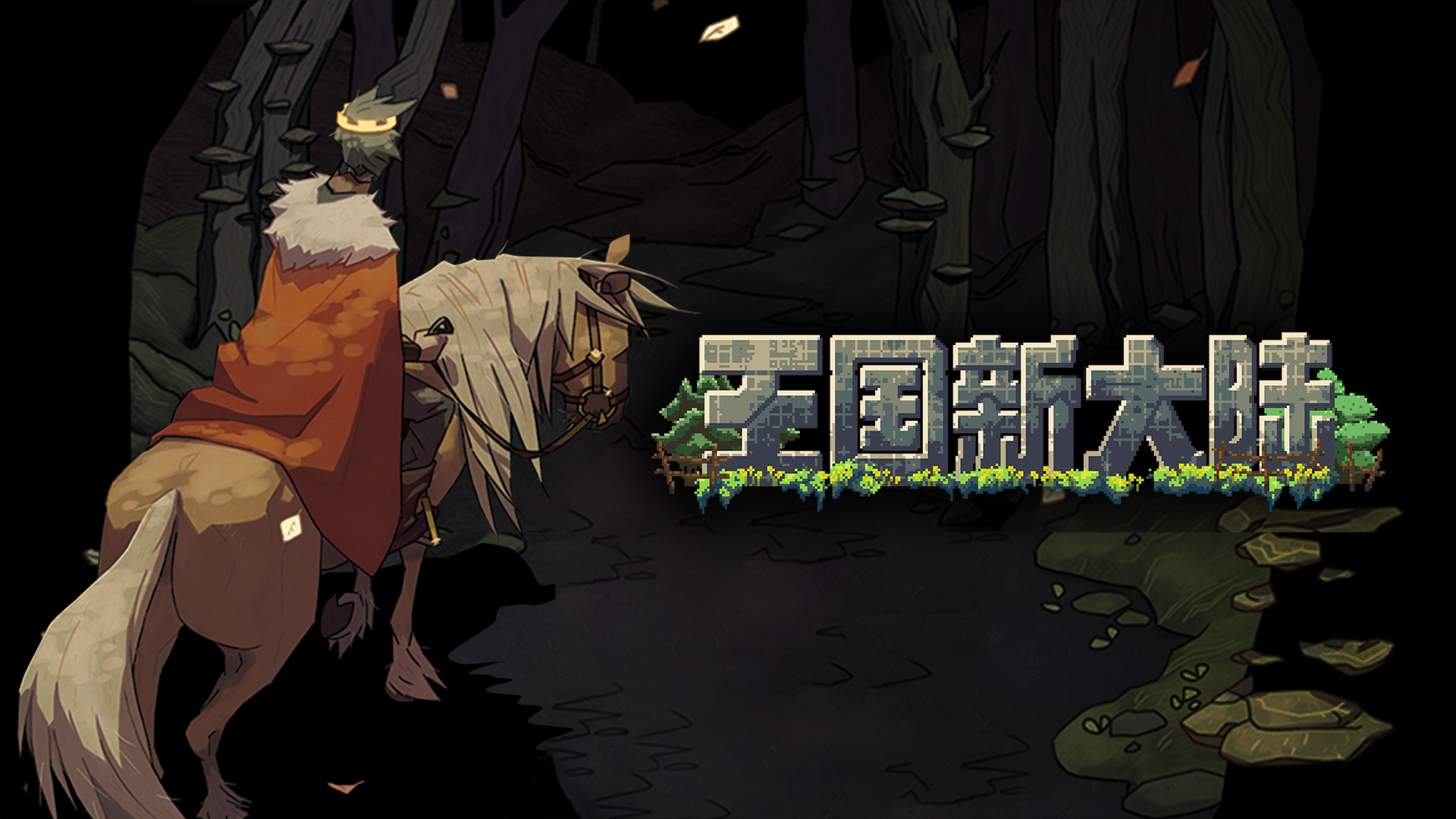 Kingdom: New Lands screenshot