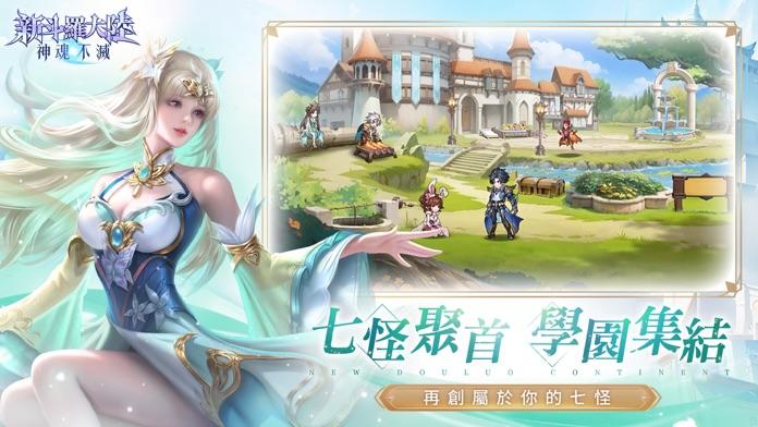 新斗羅大陸：神魂不滅 Game Screenshot