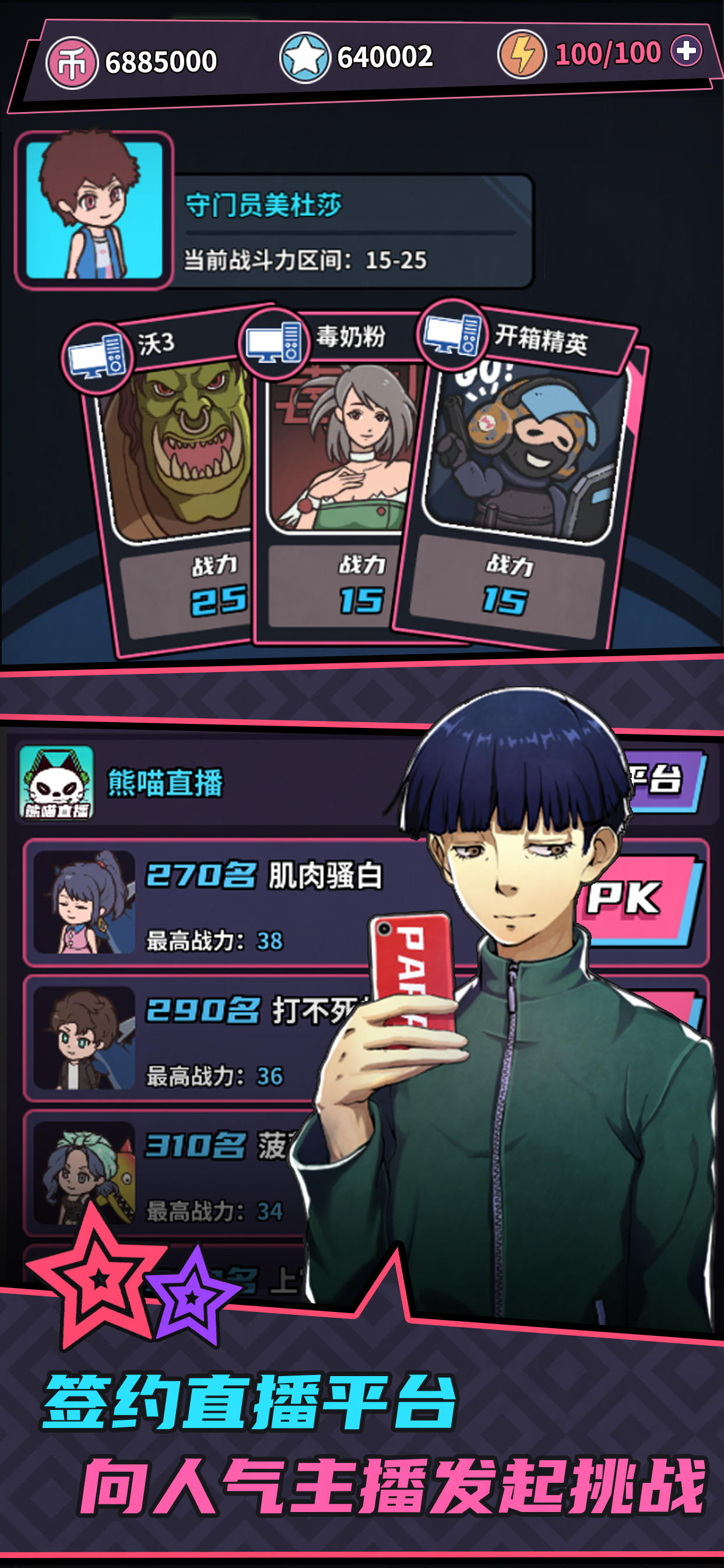 游戏主播模拟器 Game Screenshot