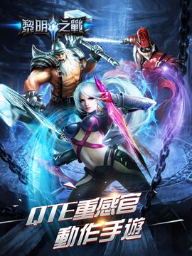 黎明之戰 Game Screenshot